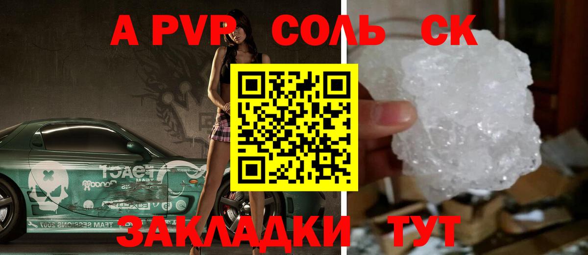 Alfa_PVP Соль Камышлов