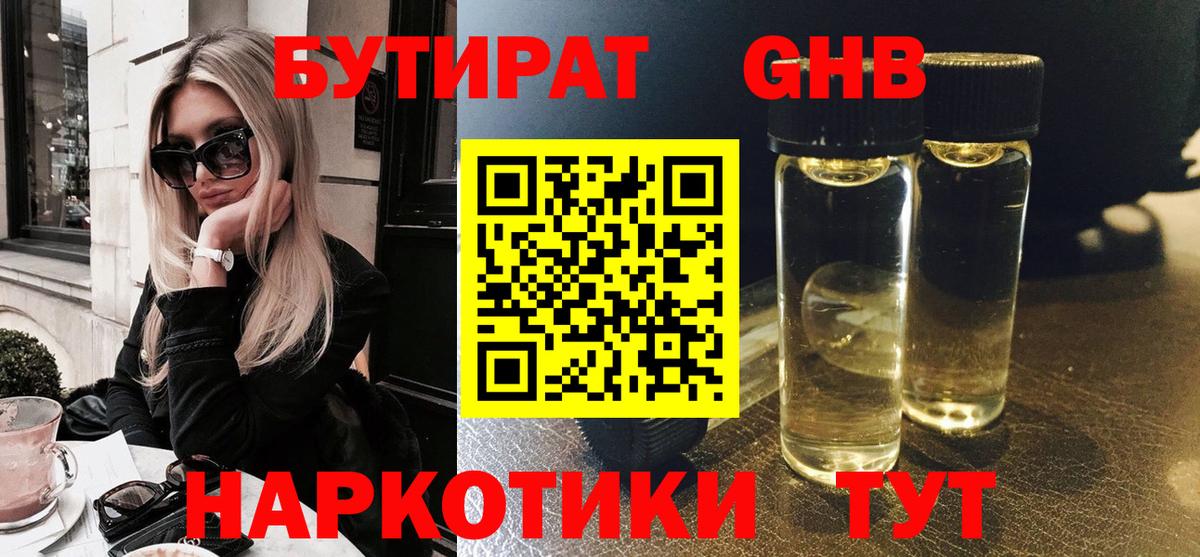 Бутират буратино Камышлов