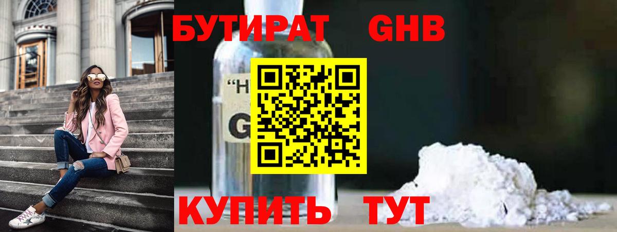 Камышлов  Бутират BDO 33%  Вход с VPN 