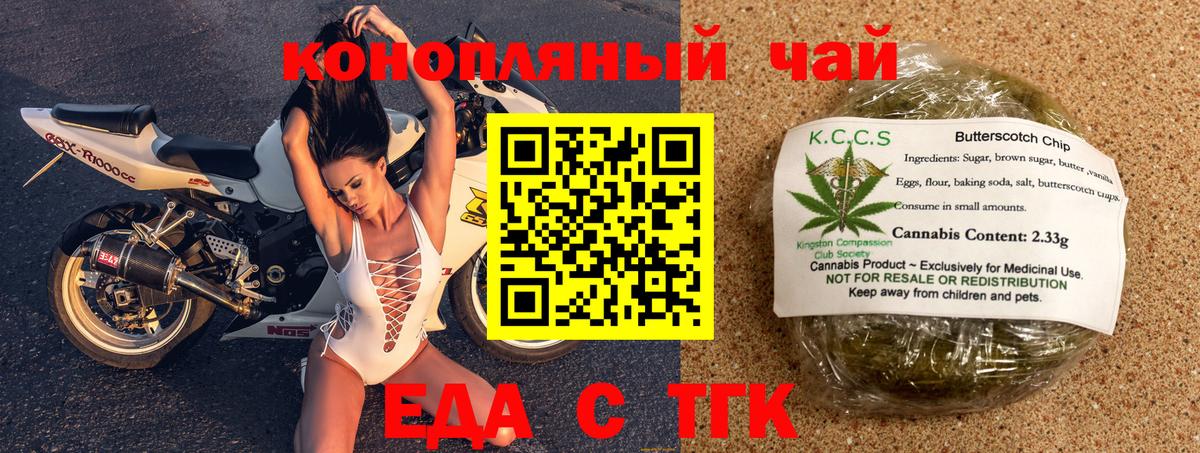 Печенье с ТГК марихуана  Вход с VPN  Камышлов 
