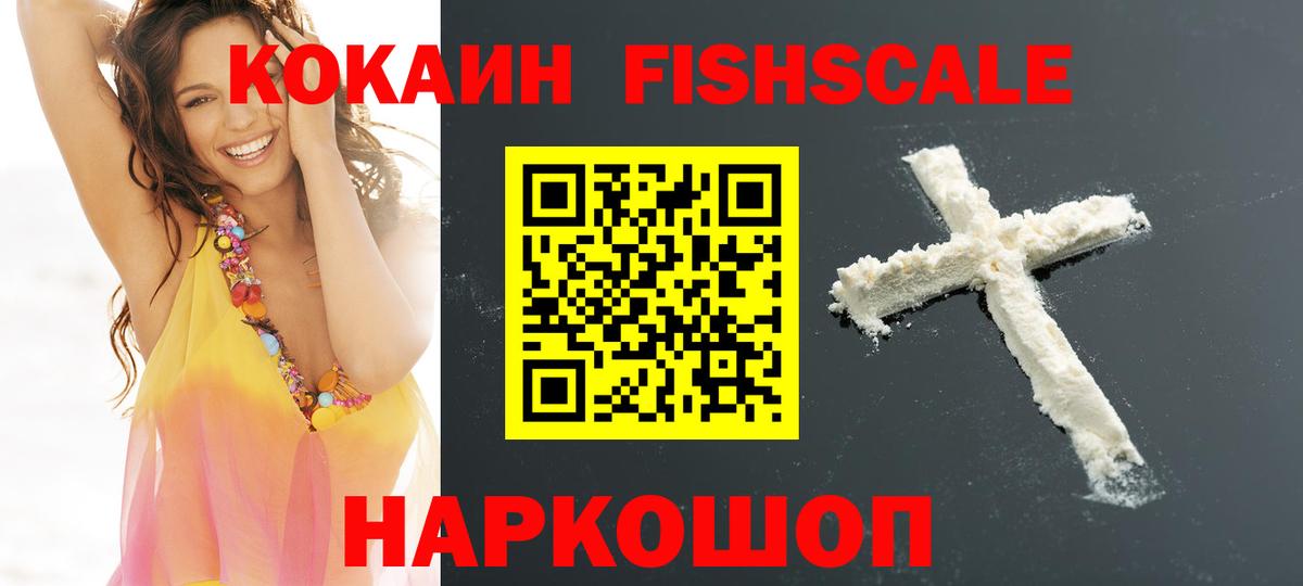 COCAIN 97%  Cocaine  Вход с VPN  Камышлов  COCAIN Fish Scale 