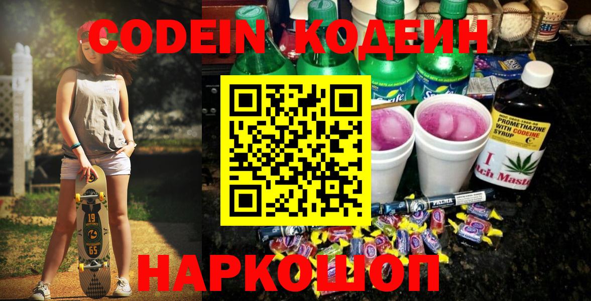 где купить   Вход с VPN  Камышлов  Кодеиновый сироп Lean Purple Drank  Кодеиновый сироп Lean Purple Drank 